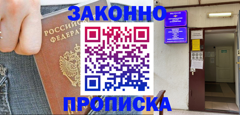 прописка поиск в Грозном