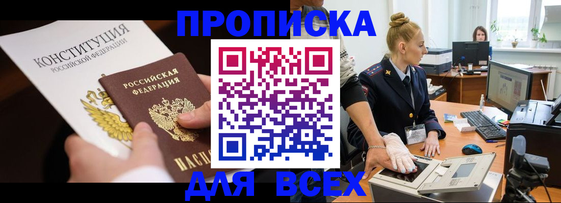временная прописка в Грозном