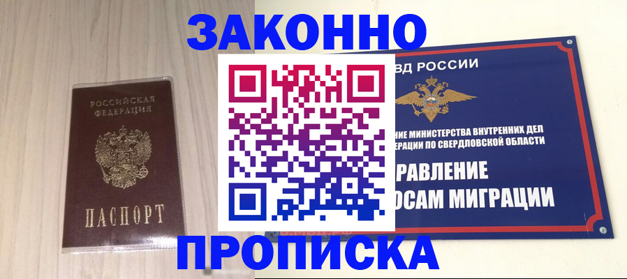 прописка паспорт в Грозном