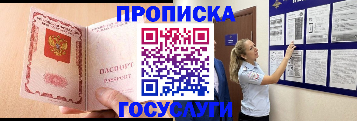прописка для работы в Грозном