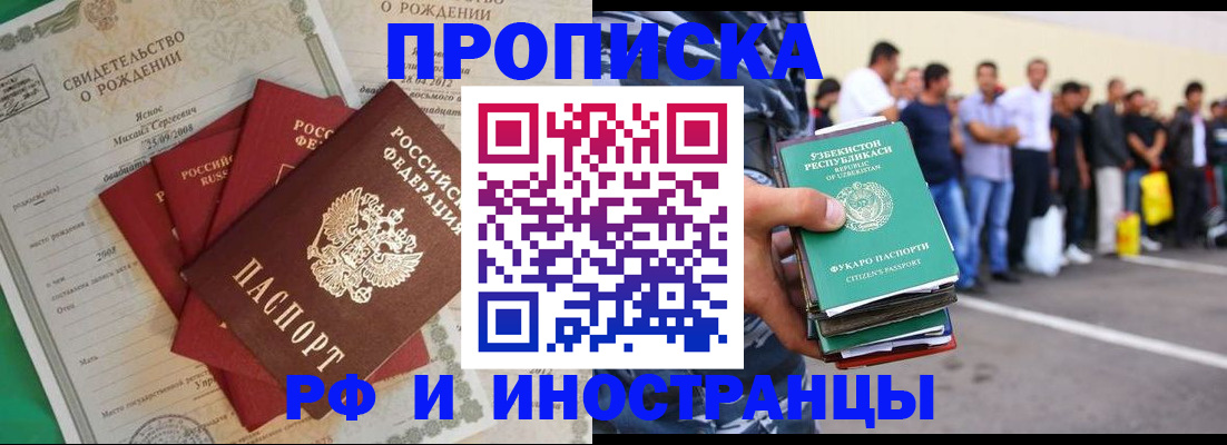 прописка в квартире в Грозном